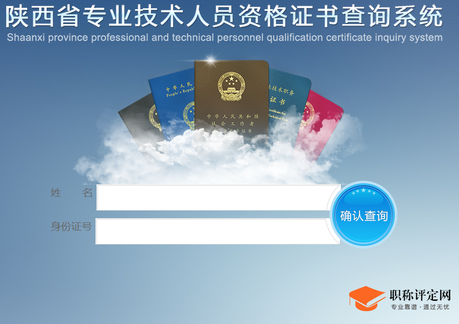 陕西省职称证书在线查询系统.png